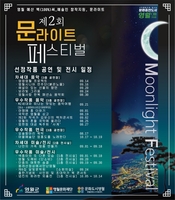 영월 예술인 창작 우수작품 공연·전시 개막