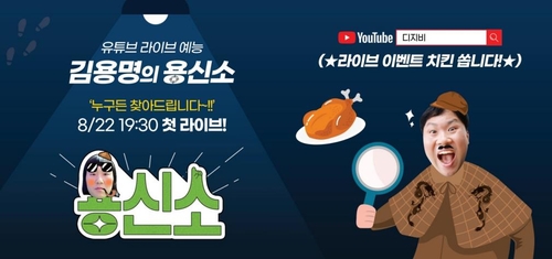 DGB금융, 유튜브 '디지비' 개설…"재미·감동 선사"