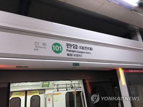 대전 지하철 1호선 판암역사 내부