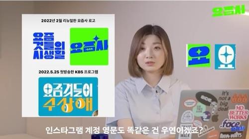유튜브 채널 '요즘사' "KBS가 표절"…5천만원 손배소