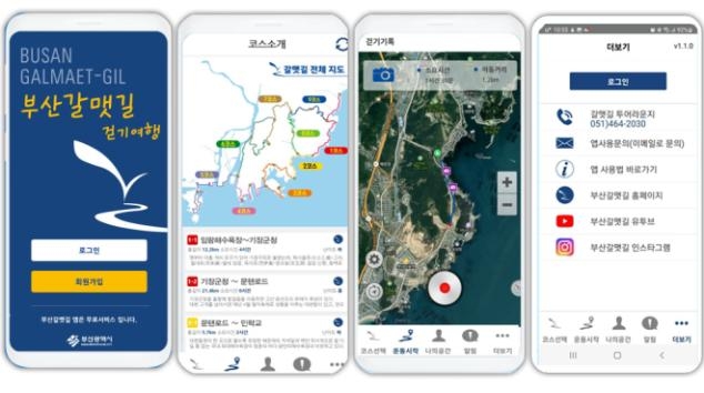 부산 갈맷길 걷기여행 모바일 앱