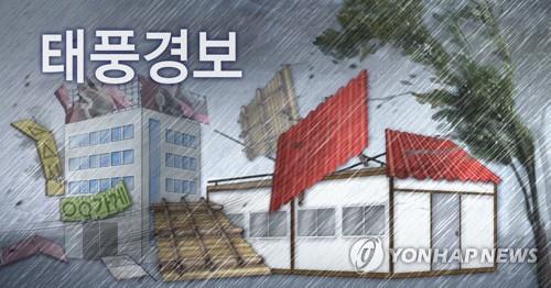 태풍경보 (PG). [김민아 제작] 일러스트