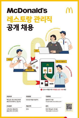 [게시판] 한국맥도날드, 레스토랑 매니저 신규 채용
