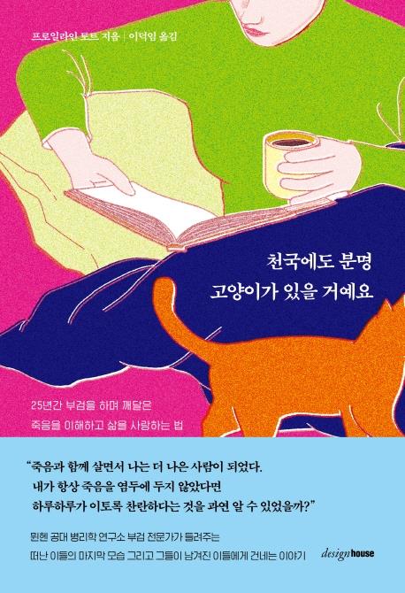 망자 곁에서 살아가는 사람들…삶과 죽음의 의미 다룬 에세이들