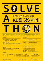 KB금융, 토론 마라톤 'KB 솔버톤 대회' 열어