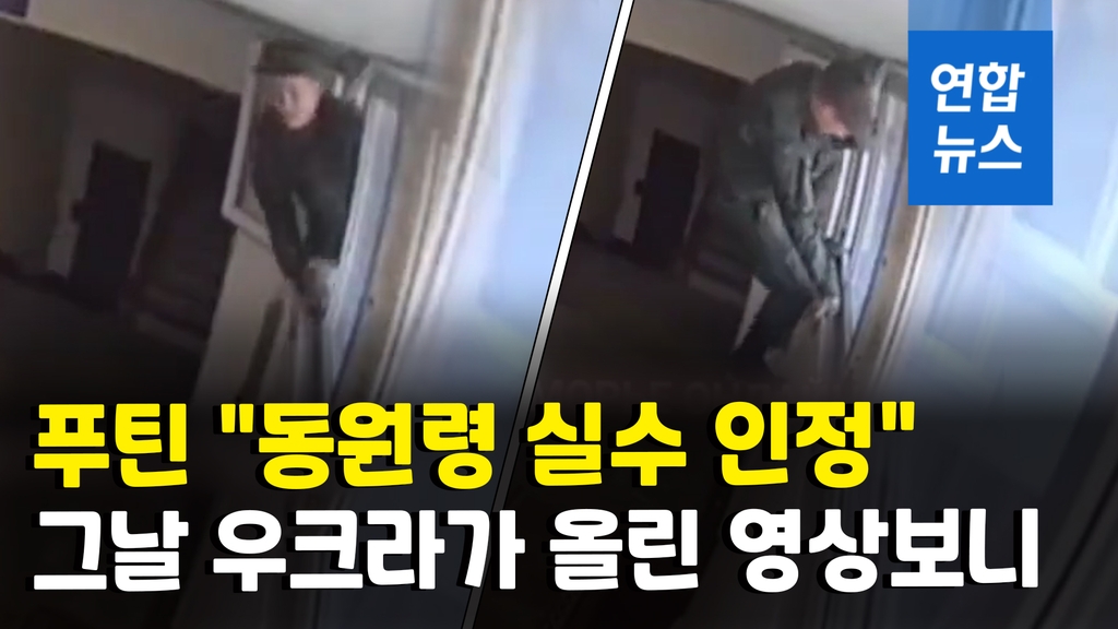 [영상] 푸틴 '징집 실수' 인정한 날, 우크라가 SNS에 올린 영상 보니 - 2