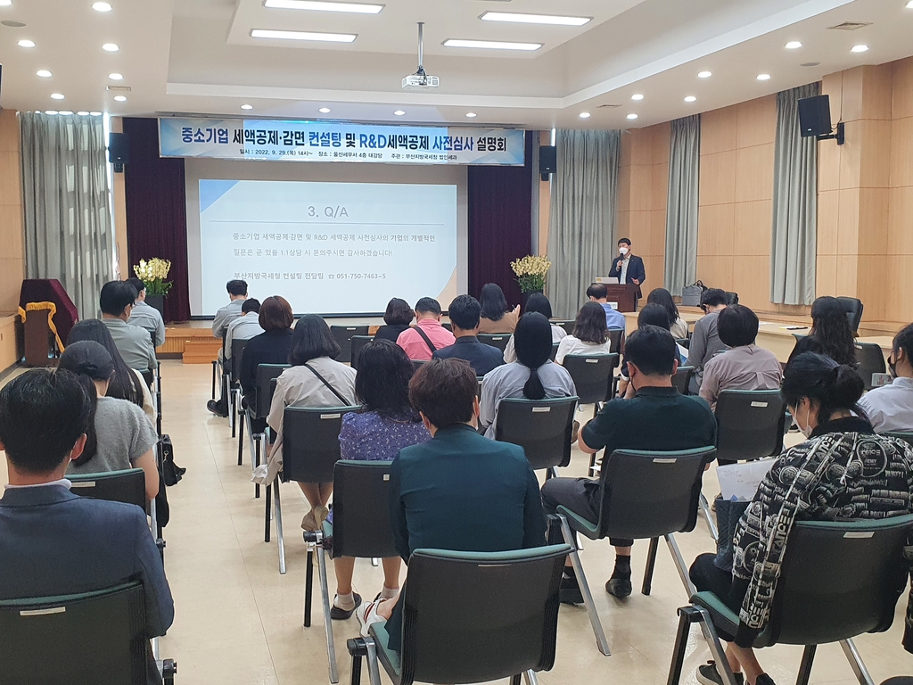중소기업 세액공제 감면 세무 설명회 