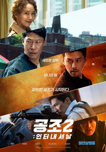 '공조2' 600만 관객 돌파…올해 한국 영화 3번째