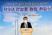 제9대 편상훈 울산연구원장 취임…