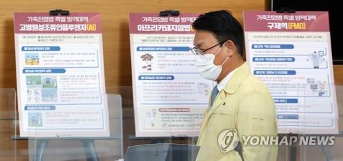 김인중 농식품부 차관, 가축전염병 특별방역대책 발표