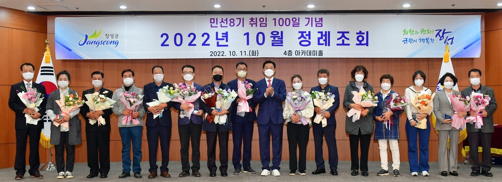 민선8기 취임 100일 기념 정례조회