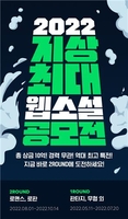 네이버웹소설 지상최대공모전 대상에 '본능적인 청혼' 등 2편