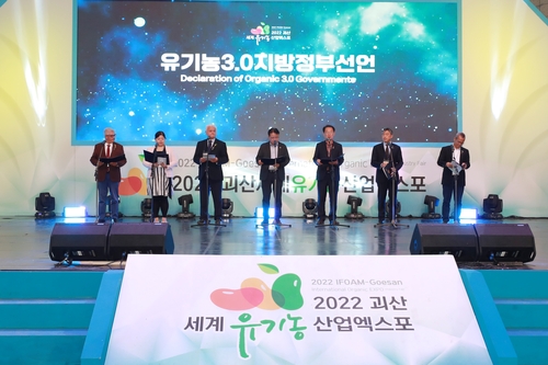 지구촌 최대 친환경농업축제 '괴산유기농엑스포' 성료
