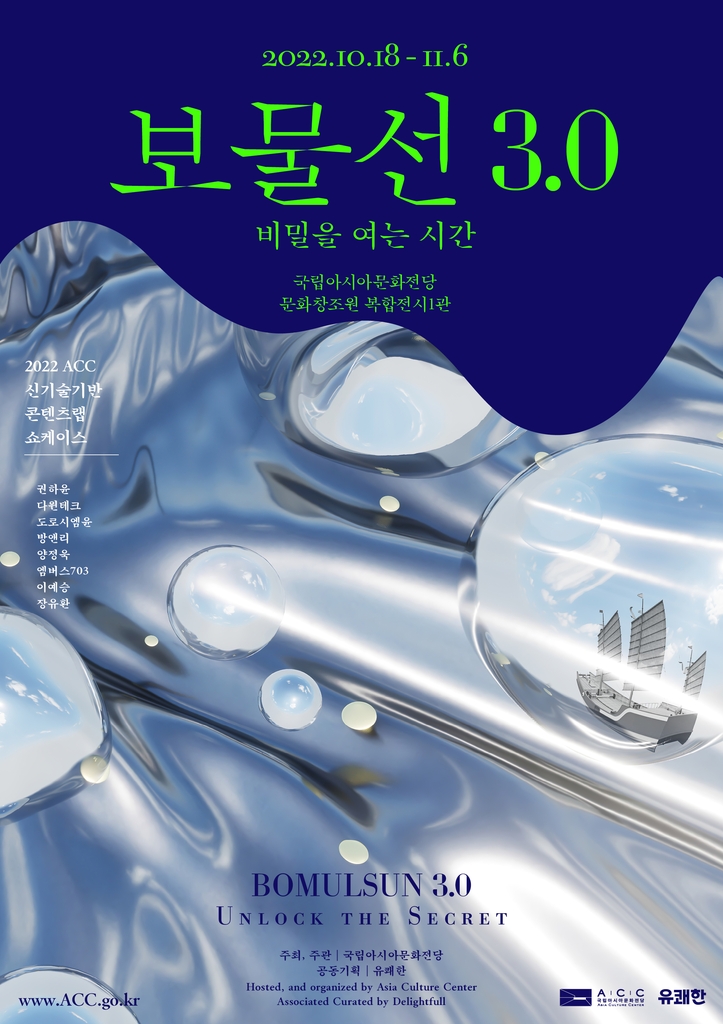 '보물선 3.0 - 비밀을 여는 시간' 포스터