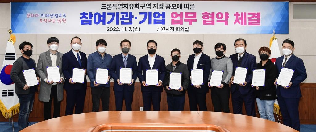 남원시 '드론 특별자유화구역' 협약식