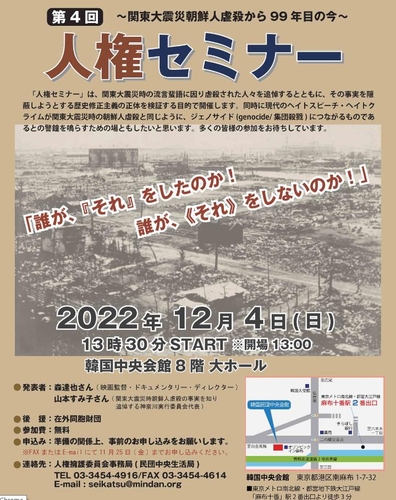 간토대지진 진상 규명 '인권 세미나' 도쿄서 내달 4일 개최