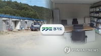 경기도의회, 공공공사 '페이퍼컴퍼니' 단속기준 완화조례 재추진