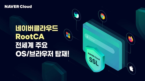 네이버클라우드 루트 CA 인증서