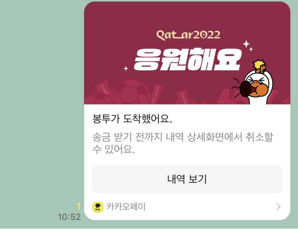 카카오페이 응원해요 송금봉투