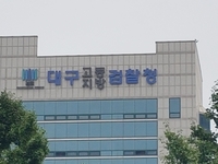 대구지검, 외화 7천500억 불법 송금한 중국계 한국인 추가 기소