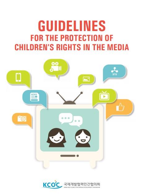 2020년 발간된 '아동 권리 보호를 위한 미디어 가이드라인' 영문본