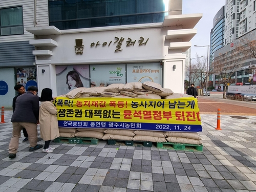광주 농민회 "쌀값 폭락에 대책 없는 정부"