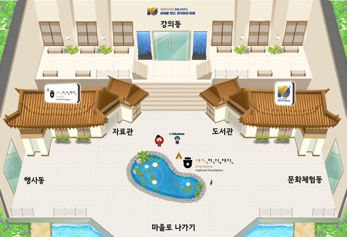 가상공간서 한국어 배우는 '메타버스 세종학당 캠퍼스' 오픈