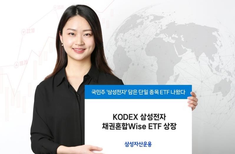 삼성운용, 'KODEX 삼성전자 채권혼합Wise ETF' 상장