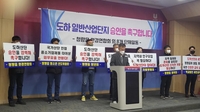 "울산 도하산단 승인해야"…청량읍 지주·주민단체 촉구