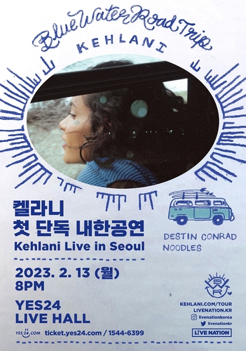 美 싱어송라이터 켈라니, 내년 2월 첫 단독 내한공연