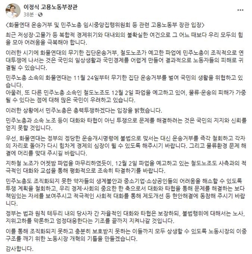 이정식 고용노동부 장관이 1일 페이스북에 올린 글. [페이스북 갈무리. 재판매 및 DB 금지]