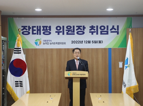 장태평 농어촌특별위원장 취임…농민단체 "환영"