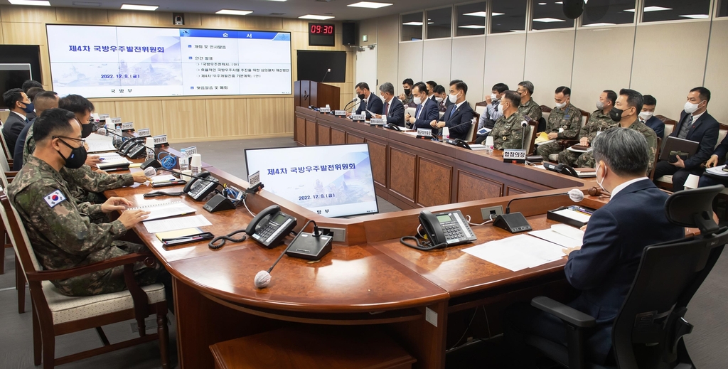 제4차 국방우주발전위원회