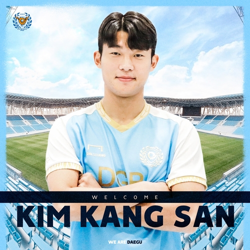 프로축구 대구, 부천서 뛴 수비수 김강산 영입