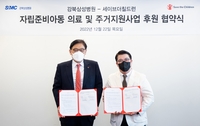 세이브더칠드런-강북삼성병원, 자립 준비 아동 후원 협약