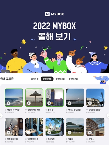'MYBOX 2022 올해 보기' 캠페인