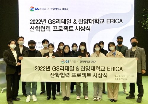 GS25, 한양대 에리카와 산학협력…공모전 1위에 파우치 마케팅