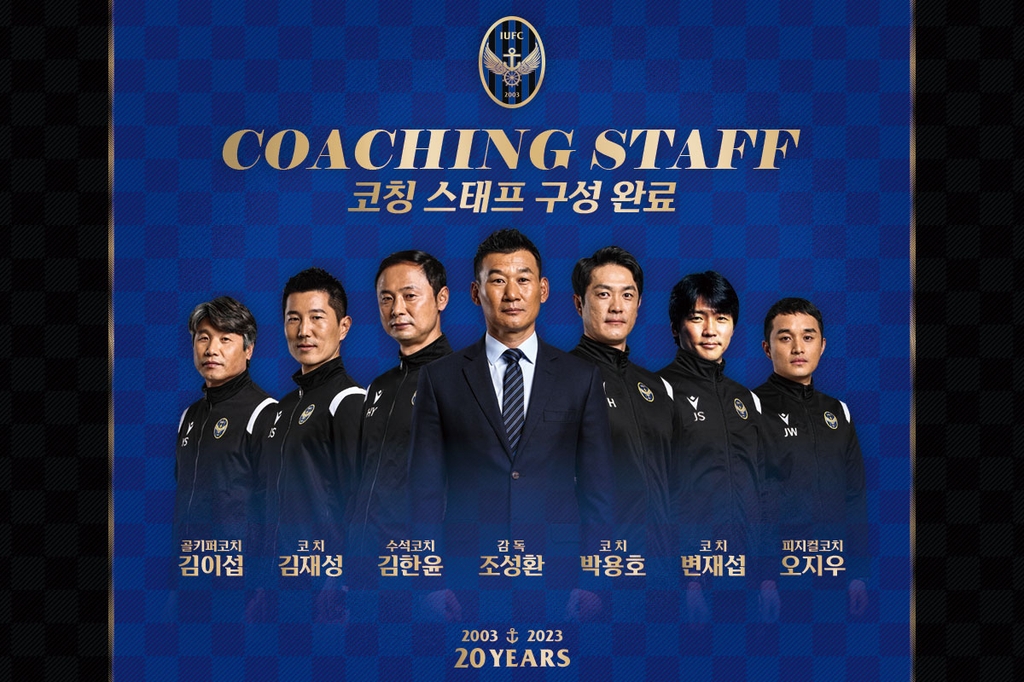 K리그1 인천, 2023시즌 