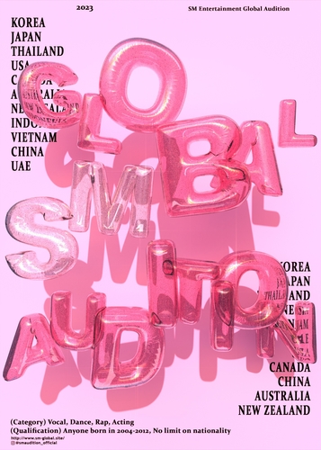 SM엔터테인먼트 오디션 포스터