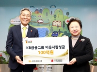 KB금융, '사랑의 열매'에 성금 100억원 기부