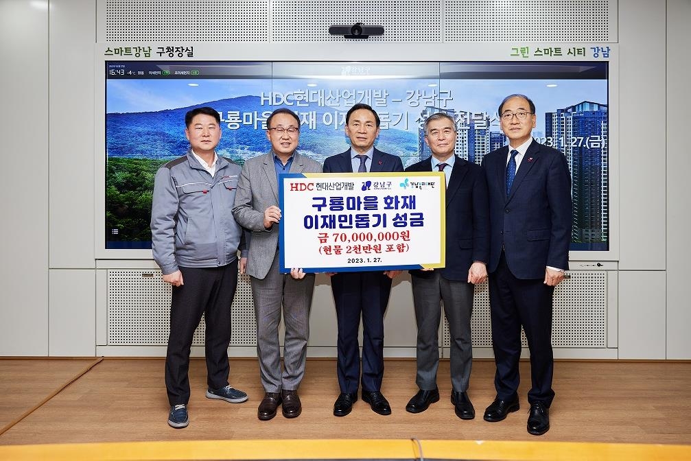 HDC현대산업개발은 구룡마을의 조속한 피해 복구와 이재민의 일상 회복 지원을 위해 성금 7천만원을 강남복지재단에 전달했다. [HDC현대산업개발 제공. 재판매 및 DB 금지]