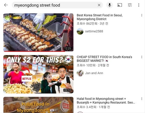 유튜브에 올라온 명동 거리 음식 영상