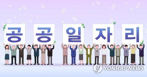 공공 일자리(PG)