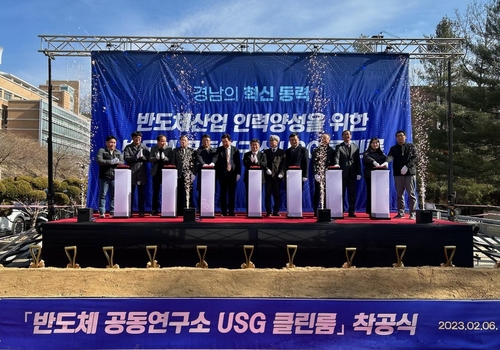 '반도체 공동연구소 USG 공유대학 클린룸' 착공식