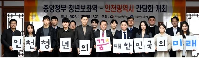 중앙정부 청년보좌역-인천시 간담회