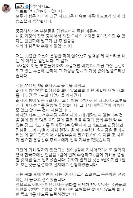 [안현수 인스타그램 캡처. 재판매 및 DB 금지]