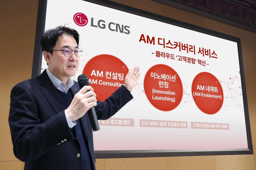[게시판] LG CNS, '클라우드 AM' 서비스 및 적용사례 소개 - 1