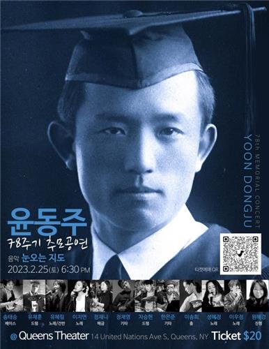 윤동주 78주기 추모 공연 포스터