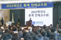 [천안소식] 상명대 천안캠퍼스서 동계 전체교수회 개최