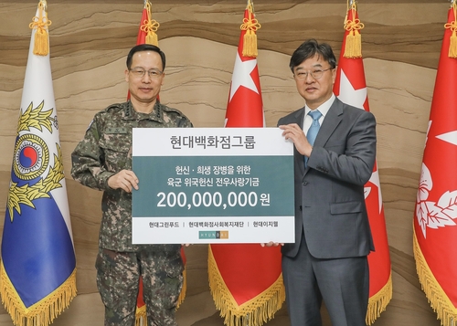 [게시판] 현대백화점그룹, 순직 군인 자녀에 장학금 20억원